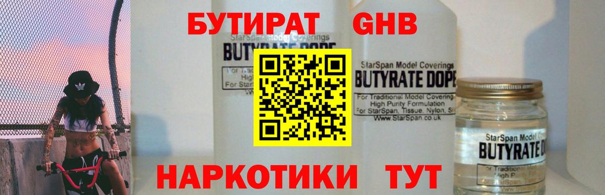 Бутират  Вход с VPN  Углич  БУТИРАТ буратино 