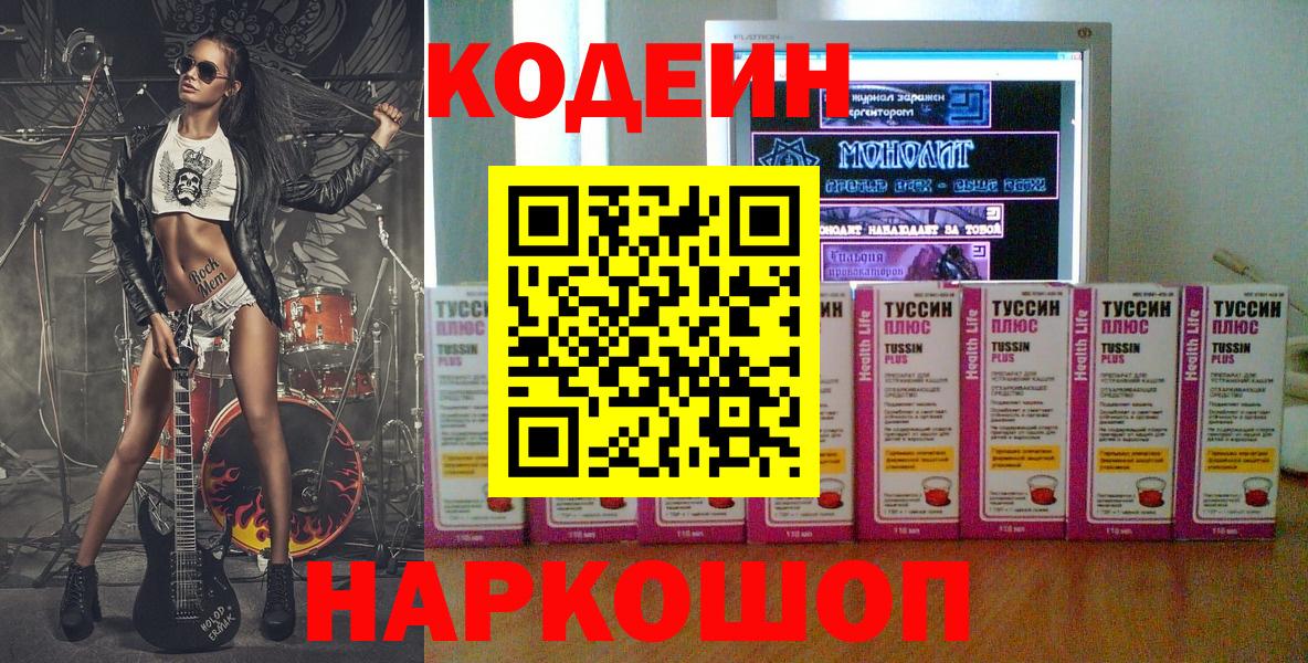 Углич  Кодеиновый сироп Lean напиток Lean (лин)  Кодеиновый сироп Lean Purple Drank  Вход с VPN 