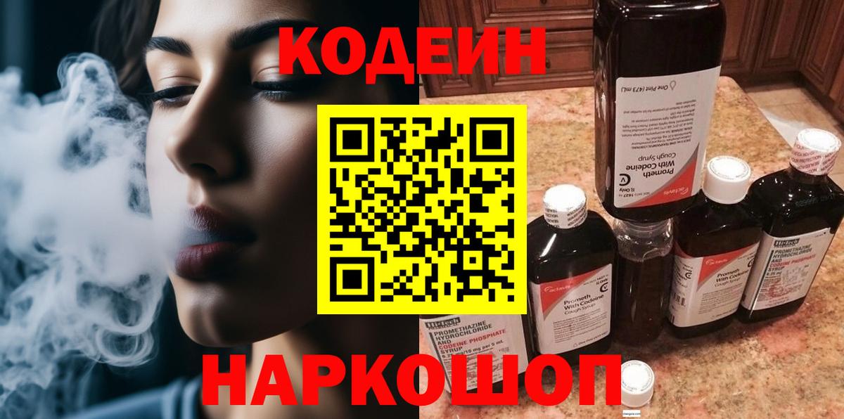 Кодеин напиток Lean (лин) Углич