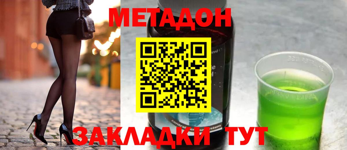 Метадон мёд Углич